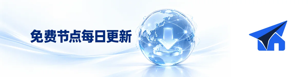 免费节点每日更新特色图